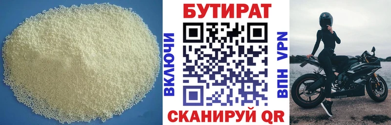 Бутират бутандиол  где продают наркотики  Нея 